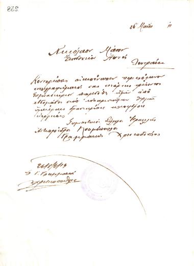 Handwritten telegram of the General Secretary of Iraklis, Nikolaos Christodoulou, on May 26, 1919, to Nikolaos Manos in Loutraki, Corinthia