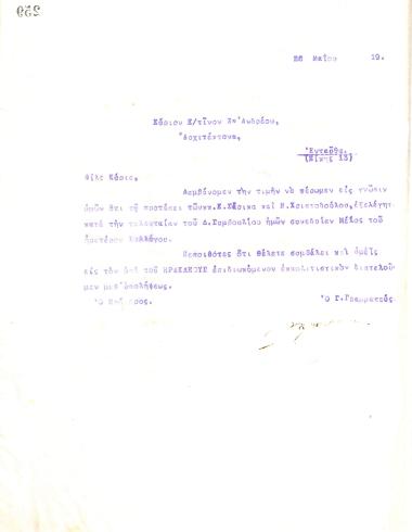 Letter of the Board of Directors of the Gymnastic Association of Iraklis Thessaloniki, May 26, 1919, to the architect Konstantinos Ch. Andreou, informing him of his election as a full member of the club