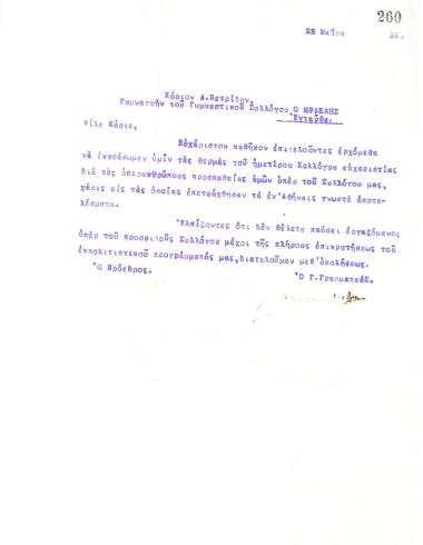 Letter of gratitude from the Board of Directors of the Gymnastics Association of Iraklis Thessaloniki, on May 22, 1919, to the gymnast of the club, Alexandros Petridis