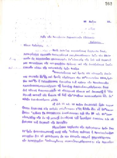 Letter of the Board of Directors of the Gymnastics Association of Iraklis Thessaloniki, on May 25, 1919, to Panionios G.S. Smyrna
