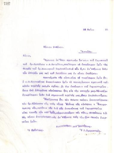 Letter of gratitude from the Board of Directors of the Gymnastic Association of Iraklis Thessaloniki, on May 26, 1919, to N. Manos