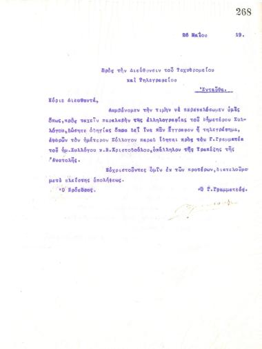 Letter of the Board of Directors of the Gymnastic Association of Iraklis Thessaloniki, on May 26, 1919, to the Director of the Post and Telegraph Office of Thessaloniki