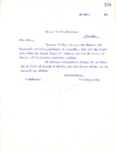 Congratulatory letter of the Board of Directors of the Gymnastics Association of Iraklis Thessaloniki, on May 26, 1919, to the athlete of the club, Apostolos Stanitsas, for his victories