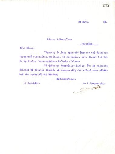 Congratulatory letter of the Board of Directors of the Gymnastics Association of Iraklis Thessaloniki, on May 26, 1919, to A. Batrinos, for his victory in the stadium