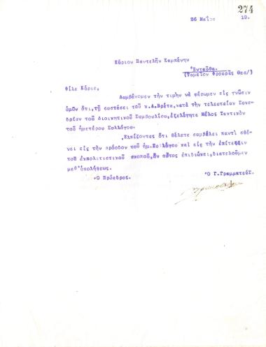 Letter of the Board of Directors of the Gymnastic Association of Iraklis Thessaloniki, May 26, 1919, to Pantelis Kampanis, informing him of his election as a full member of the club
