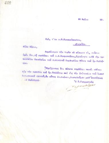 Letter of the Board of Directors of the Gymnastic Association of Iraklis Thessaloniki, May 26, 1919, to the V. Chrysopoulos, informing him of his election as a full member of the club
