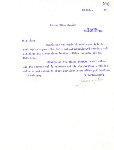 Επιστολή του Διοικητικού Συμβουλίου του Γυμναστικού Συλλόγου του Ηρακλή Θεσσαλονίκης, στις 26 Μαΐου 1919, προς τον Πέπο Ναμία, με την οποία ενημερώνεται για την εκλογή του ως τακτικό μέλος του συλλόγου
