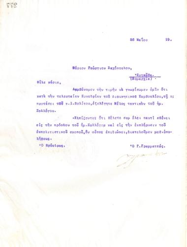 Letter of the Board of Directors of the Gymnastic Association of Iraklis Thessaloniki, May 26, 1919, to Georgios Zachopoulos, informing him of his election as a full member of the club