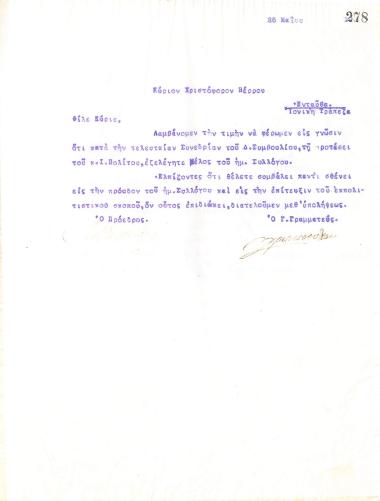 Letter of the Board of Directors of the Gymnastic Association of Iraklis Thessaloniki, May 26, 1919, to Christoforos Verrou, informing him of his election as a full member of the club