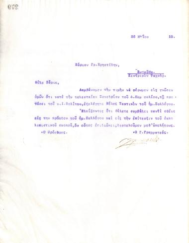 Letter of the Board of Directors of the Gymnastic Association of Iraklis Thessaloniki, May 26, 1919, to Gr. Christidis, informing him of his election as a full member of the club