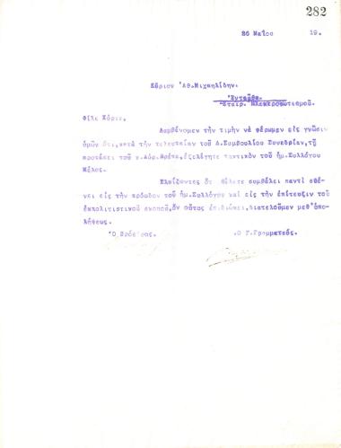 Letter of the Board of Directors of the Gymnastic Association of Iraklis Thessaloniki, May 26, 1919, to Athanasios Michailidis, informing him of his election as a full member of the club