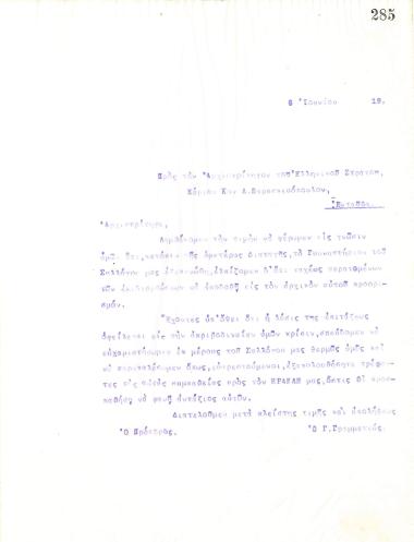 Letter of gratitude from the Board of Directors of the Gymnastic Association of Iraklis Thessaloniki, on June 6, 1919, to the Commander-in-Chief of the Greek Army in Thessaloniki, Leonidas Paraskevopoulos