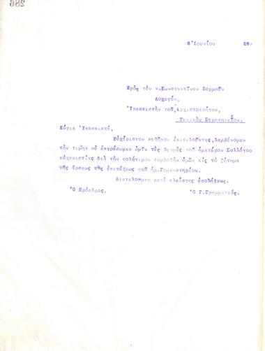 Letter of gratitude from the Board of Directors of the Gymnastics Association of Iraklis Thessaloniki, on June 6, 1919, to Captain Konstantinos Zorbas, Adjutant of Commander-in-Chief L. Paraskevopoulos