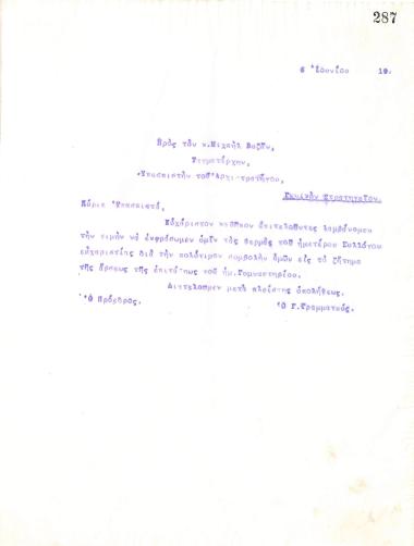 Letter of gratitude from the Board of Directors of the Gymnastics Association of Iraklis Thessaloniki, on June 6, 1919, to Major Michael Vyzas, Adjutant to the Commander-in-Chief L. Paraskevopoulos