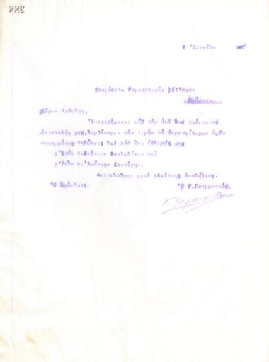 Letter of the Board of Directors of the Gymnastics Association of Iraklis Thessaloniki, on June 9, 1919, to Panionios G.S. Smyrna