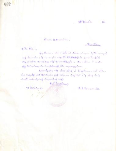 Letter of the Board of Directors of the Gymnastic Association of Iraklis Thessaloniki, on June 15, 1919, to X. Paionidis