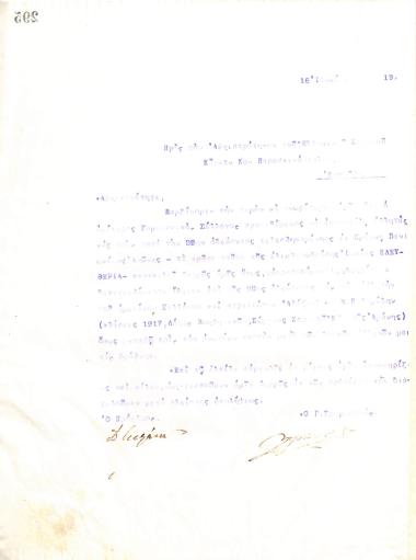 Letter of the Board of Directors of the Gymnastic Association of Iraklis Thessaloniki, on June 16, 1919, to the Commander-in-Chief of the Greek Army in Thessaloniki, Leonidas Paraskevopoulos