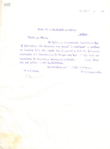 Letter of gratitude from the Board of Directors of the Gymnastic Association of Iraklis Thessaloniki, on August 20, 1919, to Chr. K. Barimitzakis in Athens