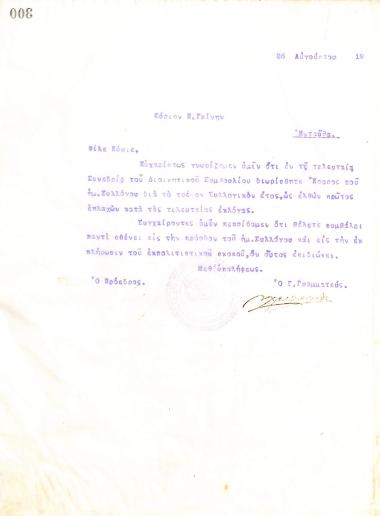 Letter of the Board of Directors of the Gymnastic Association of Iraklis Thessaloniki, on August 26, 1919, to P. Gkinis, informing him of his appointment as Ephore of the club