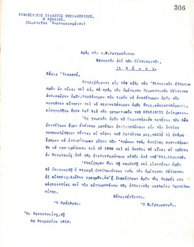 Letter of the Board of Directors of the Gymnastic Association of Iraklis Thessaloniki, on November 24, 1919, to the Minister of Finance, Miltiades Negrepontis