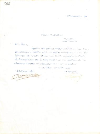 Letter of the Board of Directors of the Gymnastics Association of Iraklis Thessaloniki, on January 22, 1920, to Ioannis Politis