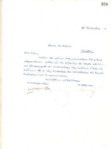 Επιστολή του Διοικητικού Συμβουλίου του Γυμναστικού Συλλόγου του Ηρακλή Θεσσαλονίκης, στις 22 Ιανουαρίου 1920, προς τον Αυρηλιανό Βρέττα