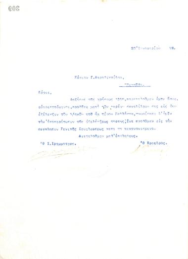 Επιστολή του Διοικητικού Συμβουλίου του Γυμναστικού Συλλόγου του Ηρακλή Θεσσαλονίκης, στις 22 Ιανουαρίου 1920, προς τον Γ. Δαραβιγκίδη