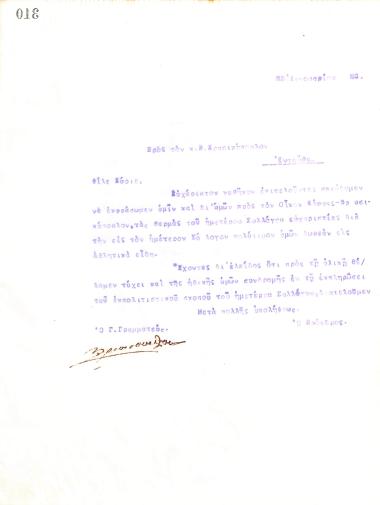Letter of gratitude from the Board of Directors of the Gymnastic Association of Iraklis Thessaloniki, on January 22, 1920, to V. Chrysikopoulos