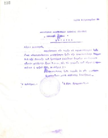 Letter of the Board of Directors of the Gymnastic Association of Iraklis Thessaloniki, on February 11, 1920, to the Commander of the Directorate of the Corps of the National Defence Army in Thessaloniki