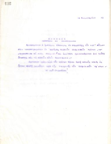 Δήλωση του Διοικητικού Συμβουλίου του Γυμναστικού Συλλόγου του Ηρακλή Θεσσαλονίκης, στις 14 Φεβρουαρίου 1920, προς τους αθλητές του συλλόγου