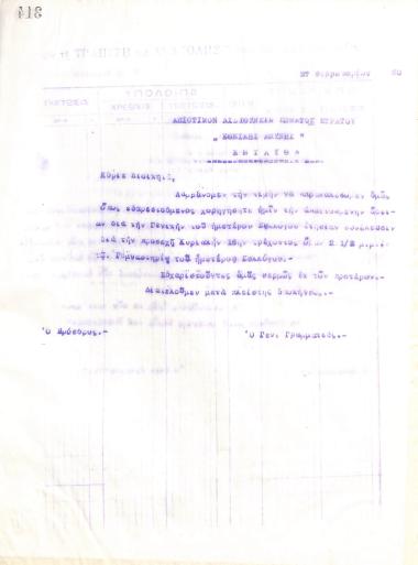 Letter of the Board of Directors of the Gymnastic Association of Iraklis Thessaloniki, on February 27, 1920, to the Commander of the Directorate of the Corps of the National Defence Army in Thessaloniki