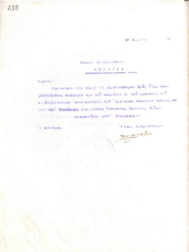 Letter of the Board of Directors of the Gymnastic Association of Iraklis Thessaloniki, on March 27, 1920, to P. Saridakis