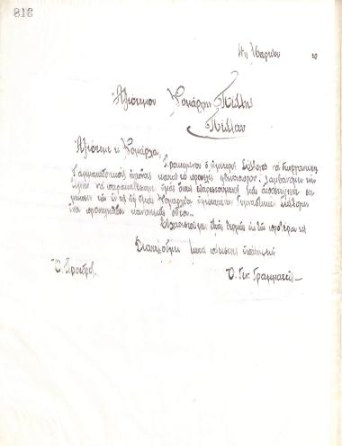 Handwritten letter of the Board of Directors of the Gymnastic Association of Iraklis Thessaloniki, on March 11, 1920, to the Prefect of Pella