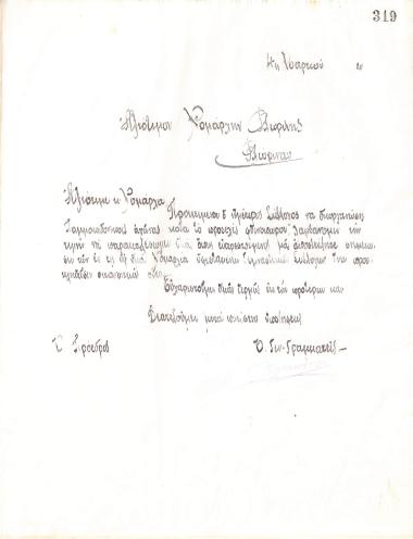 Handwritten letter of the Board of Directors of the Gymnastic Association of Iraklis Thessaloniki, on March 11, 1920, to the Prefect of Florina