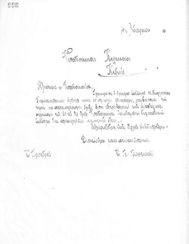 Handwritten letter of the Board of Directors of the Gymnastic Association of Iraklis Thessaloniki, on March 11, 1920, to the Governor of Kilkis