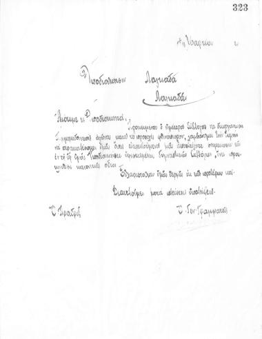 Handwritten letter of the Board of Directors of the Gymnastic Association of Iraklis Thessaloniki, on March 11, 1920, to the Governor of Lagkadas