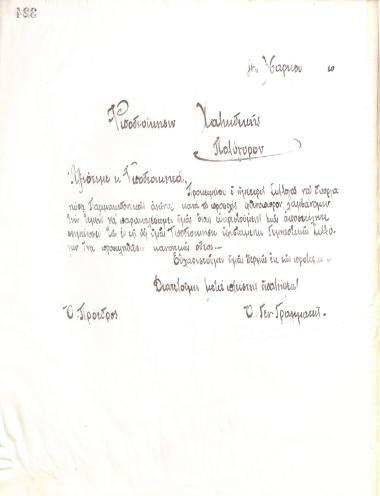 Handwritten letter of the Board of Directors of the Gymnastic Association of Iraklis Thessaloniki, on March 11, 1920, to the Governor of Chalkidiki