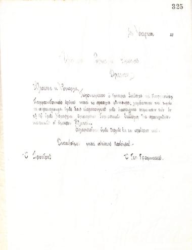 Handwritten letter of the Board of Directors of the Gymnastic Association of Iraklis Thessaloniki, on March 11, 1920, to the Prefect of Drama