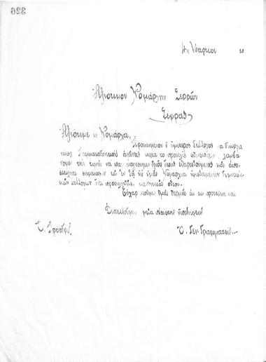 Handwritten letter of the Board of Directors of the Gymnastic Association of Iraklis Thessaloniki, on March 11, 1920, to the Prefect of Serres