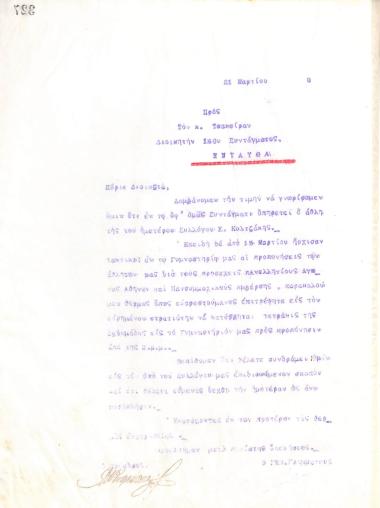 Letter of the Board of Directors of the Gymnastic Association of Iraklis Thessaloniki, on March 21, 1920, to Mr. Tsaksiras, Commander of the 14th Regiment of the Greek Army