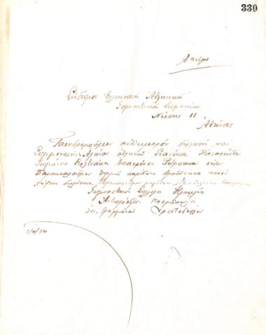 Handwritten letter of the Board of Directors of the Gymnastic Association of Iraklis Thessaloniki, on April 2, 1920, to the Hellenic Athletics Federation