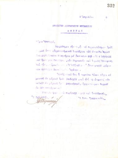 Letter of the Board of Directors of the Gymnastic Association of Iraklis Thessaloniki, on April 2, 1920, to the Minister of Public Transport