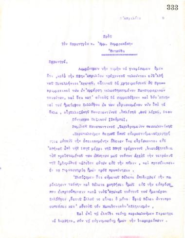 Letter of the Board of Directors of the Gymnastic Association of Iraklis Thessaloniki, on April 3, 1920, to the General Emmanuel Zymvrakakis