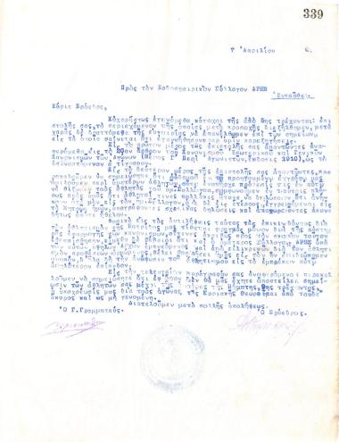 Letter of the Board of Directors of the Gymnastic Association of Iraklis Thessaloniki, on April 7, 1920, to the Football Association of Aris Thessaloniki