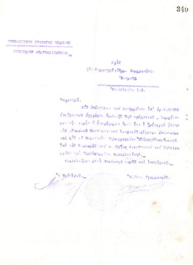 Letter of response of the Board of Directors of the Gymnastic Association of Iraklis Thessaloniki, in April 1920, to the General Emmanuel Zymvrakakis
