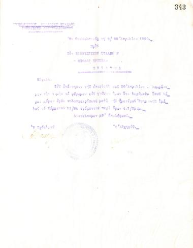 Letter of response of the Board of Directors of the Gymnastic Association of Iraklis Thessaloniki, on April 22, 1920, to the Zionist Association of Thessaloniki 