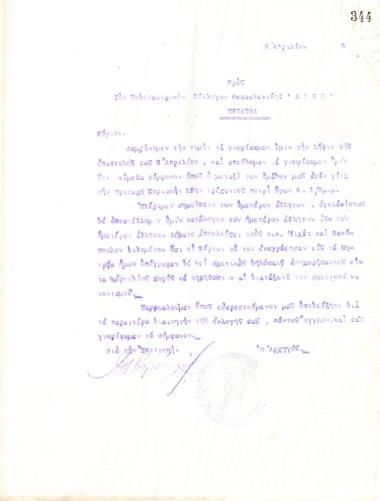 Επιστολή του Διοικητικού Συμβουλίου του Γυμναστικού Συλλόγου του Ηρακλή Θεσσαλονίκης, στις 9 Απριλίου 1920, προς τον Ποδοσφαιρικό Σύλλογο του Άρη Θεσσαλονίκης