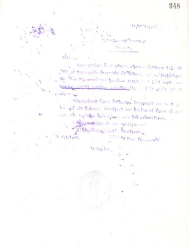 Επιστολή του Διοικητικού Συμβουλίου του Γυμναστικού Συλλόγου του Ηρακλή Θεσσαλονίκης, στις 14 Απριλίου 1920, προς τον Διευθυντή της Τράπεζας της Ανατολής στη Θεσσαλονίκη