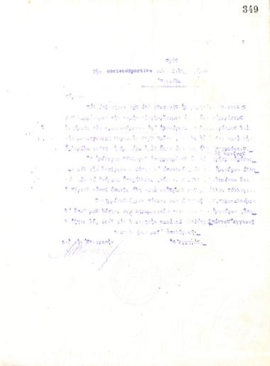 Επιστολή του Διοικητικού Συμβουλίου του Γυμναστικού Συλλόγου του Ηρακλή Θεσσαλονίκης, τον Απρίλιο του 1920, προς τη Societe Sportive των Σιδηροδρόμων Θεσσαλονίκης