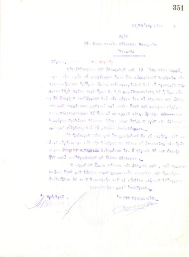 Letter of the Board of Directors of the Gymnastic Association of Iraklis Thessaloniki, on April 15, 1920, to the Zionist Association of the Maccabees of Thessaloniki